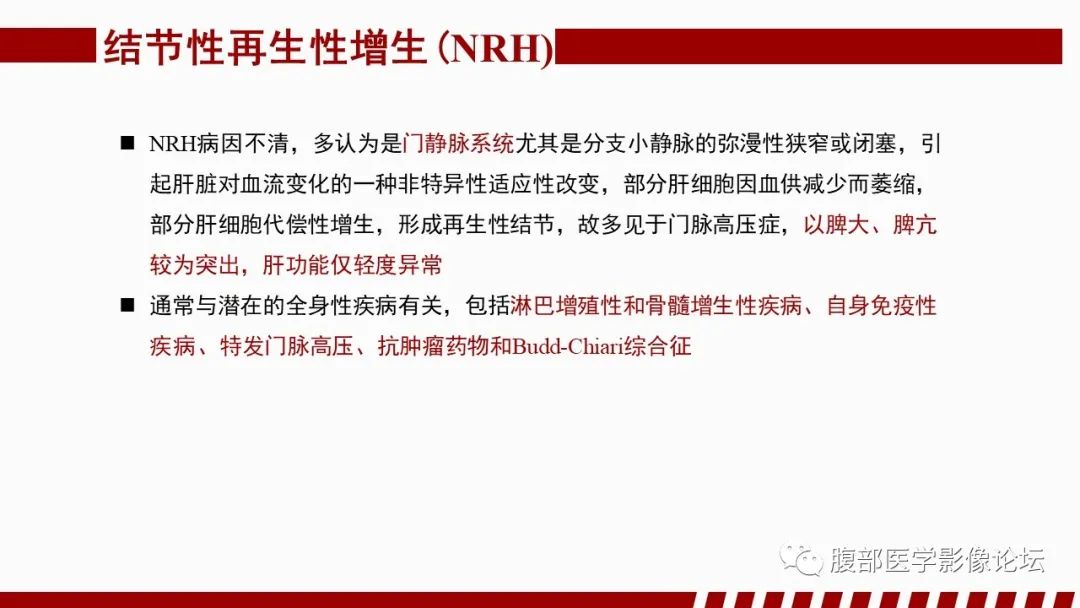 影像PPT - 【PPT】肝胆期高信号的病变影像表现及临床意义-30
