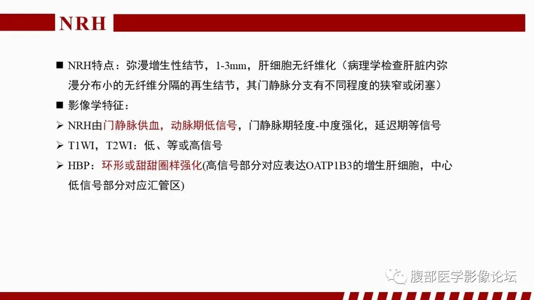 影像PPT - 【PPT】肝胆期高信号的病变影像表现及临床意义-31