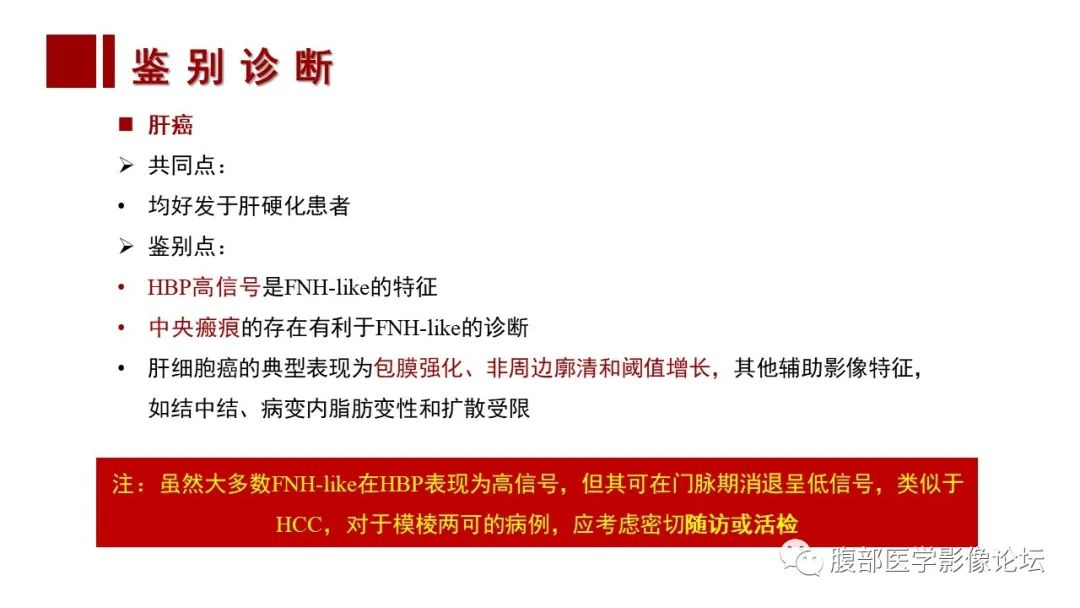 影像PPT - 【PPT】肝胆期高信号的病变影像表现及临床意义-29