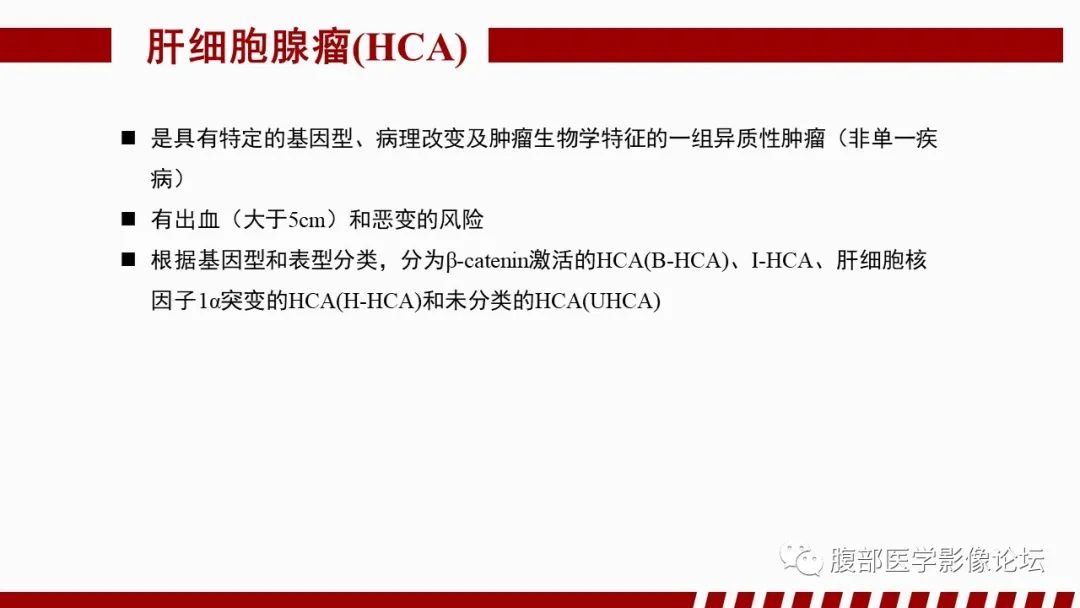 影像PPT - 【PPT】肝胆期高信号的病变影像表现及临床意义-34