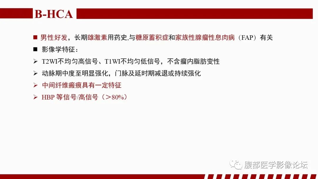 影像PPT - 【PPT】肝胆期高信号的病变影像表现及临床意义-37