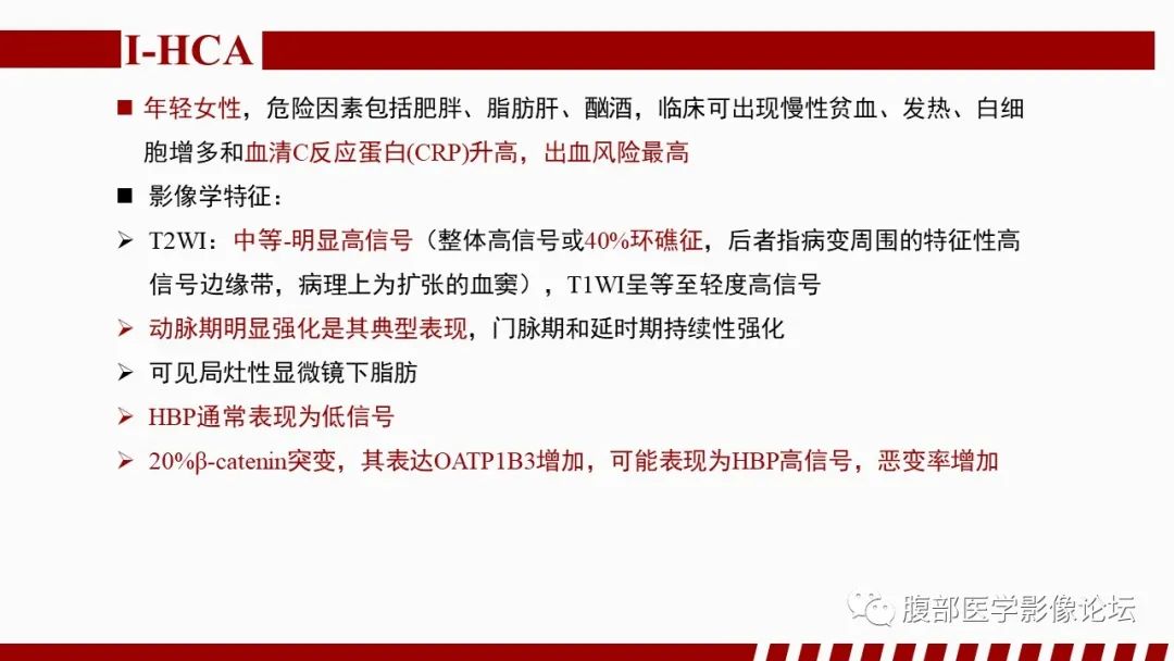 影像PPT - 【PPT】肝胆期高信号的病变影像表现及临床意义-39