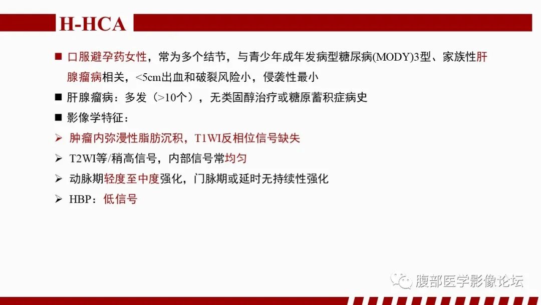 影像PPT - 【PPT】肝胆期高信号的病变影像表现及临床意义-42