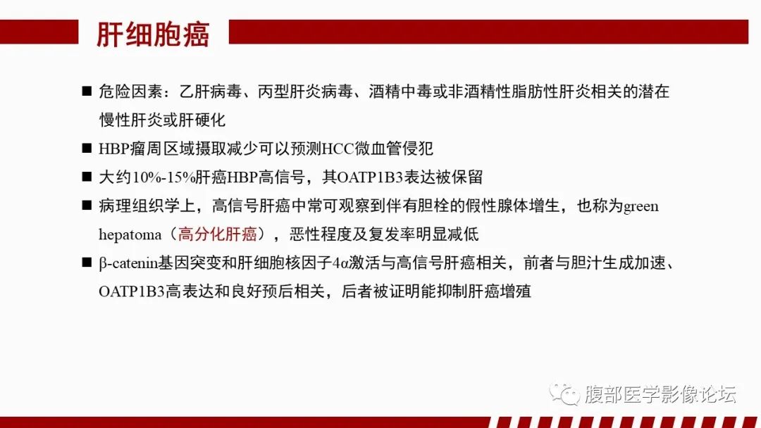 影像PPT - 【PPT】肝胆期高信号的病变影像表现及临床意义-45