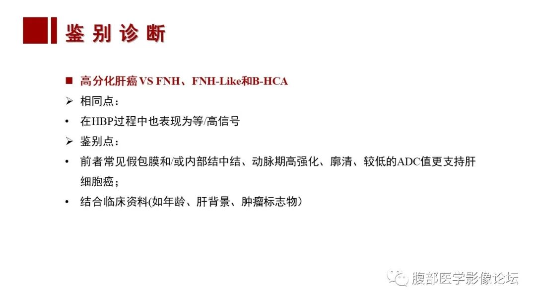 影像PPT - 【PPT】肝胆期高信号的病变影像表现及临床意义-47