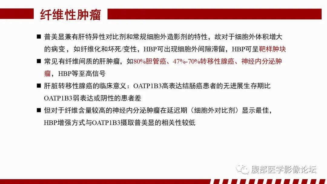 影像PPT - 【PPT】肝胆期高信号的病变影像表现及临床意义-49