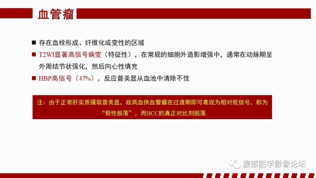影像PPT - 【PPT】肝胆期高信号的病变影像表现及临床意义-53