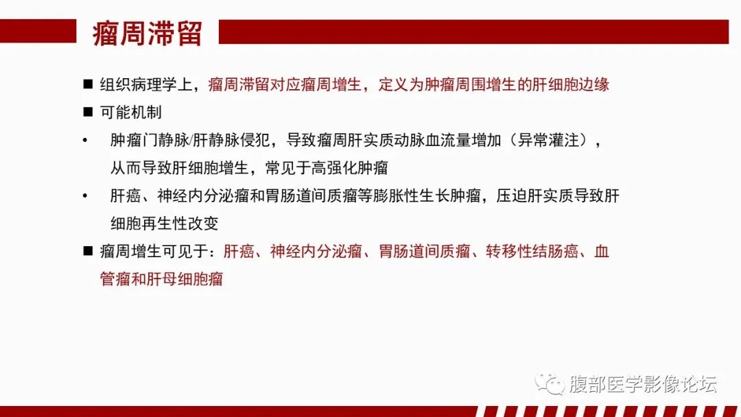影像PPT - 【PPT】肝胆期高信号的病变影像表现及临床意义-56