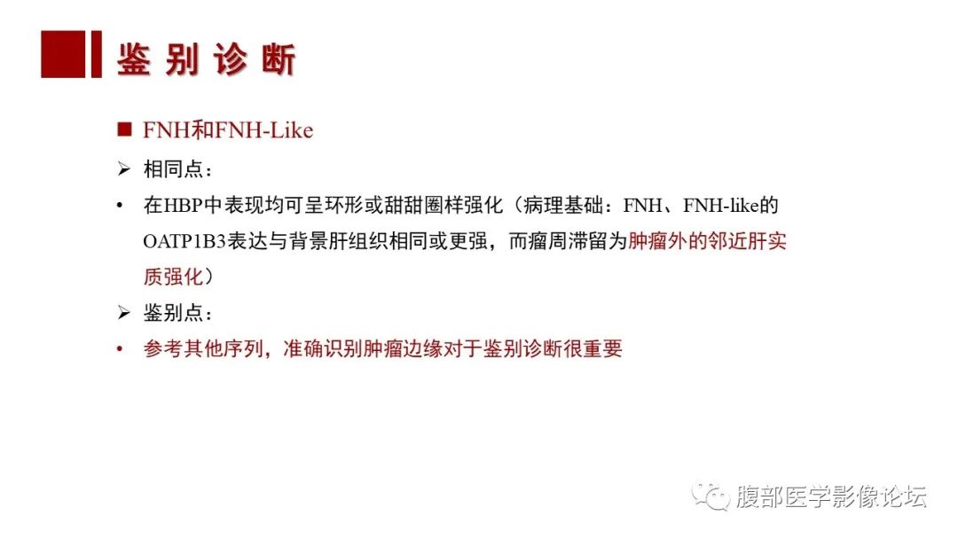影像PPT - 【PPT】肝胆期高信号的病变影像表现及临床意义-60
