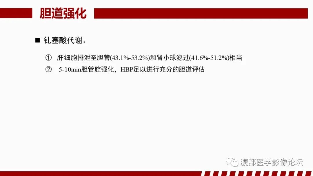 影像PPT - 【PPT】肝胆期高信号的病变影像表现及临床意义-62