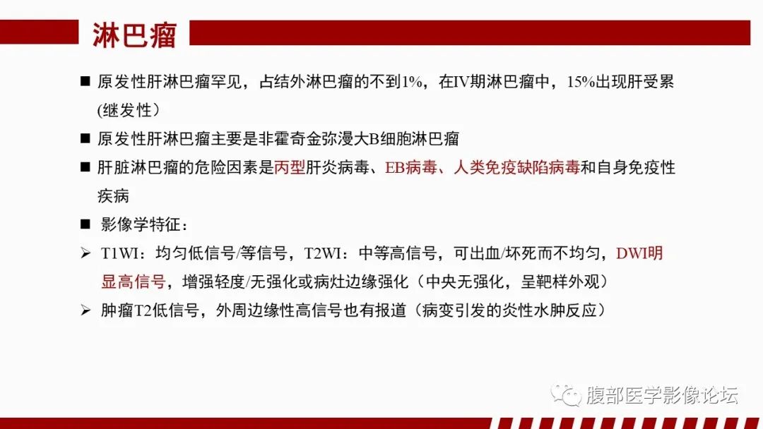 影像PPT - 【PPT】肝胆期高信号的病变影像表现及临床意义-63