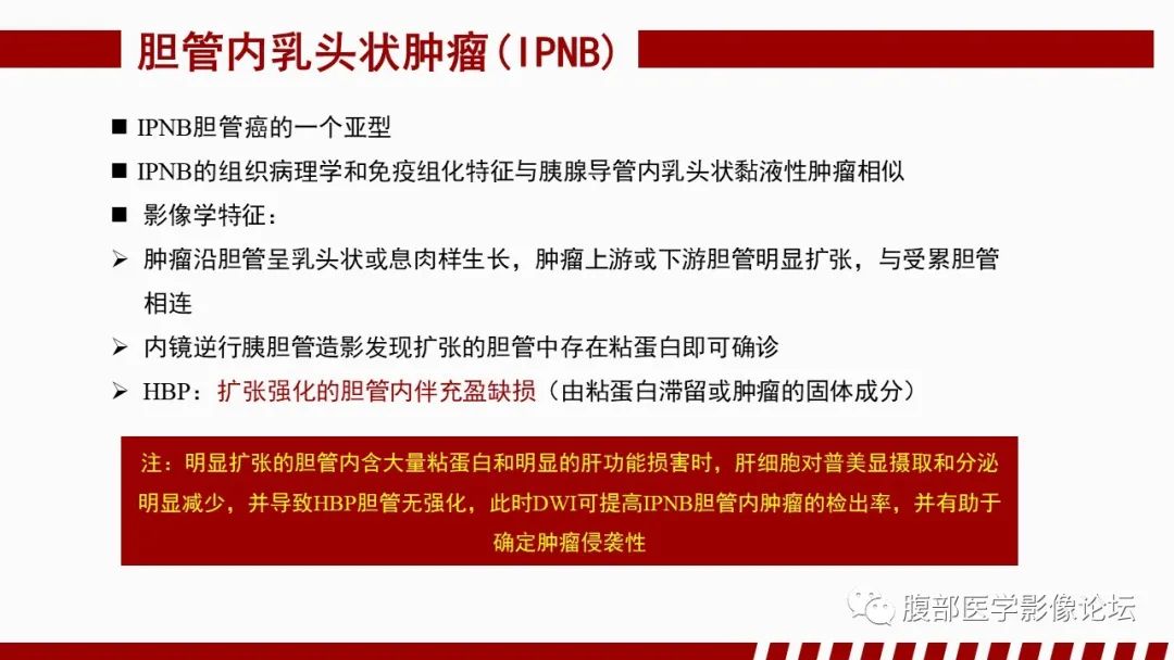 影像PPT - 【PPT】肝胆期高信号的病变影像表现及临床意义-65