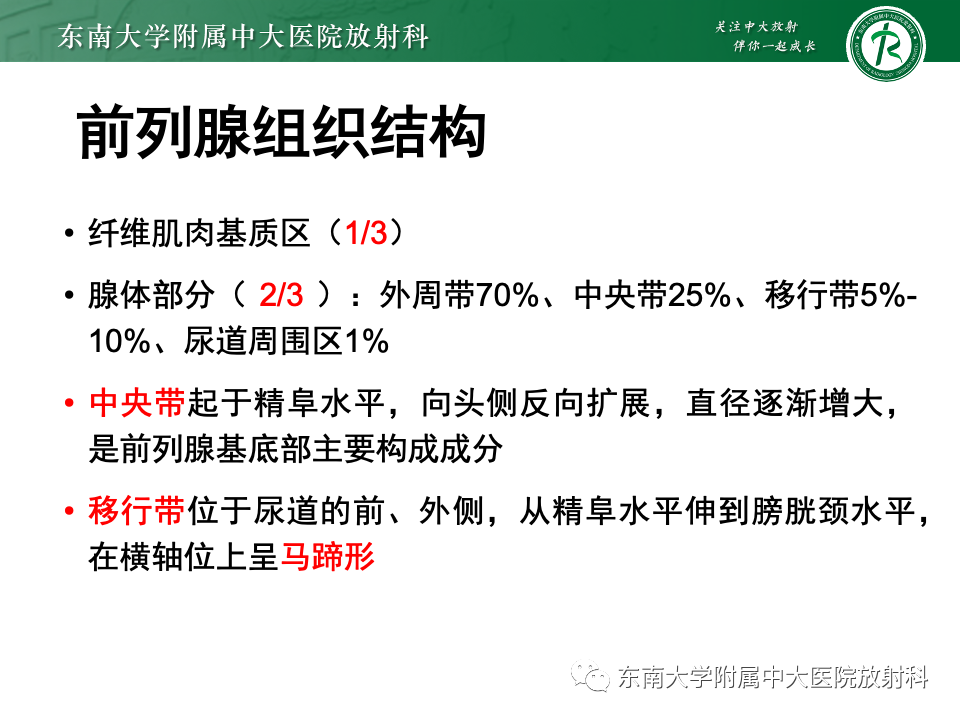 影像PPT - 【PPT】前列腺脓肿-7 影像PPT - 【PPT】前列腺脓肿-7