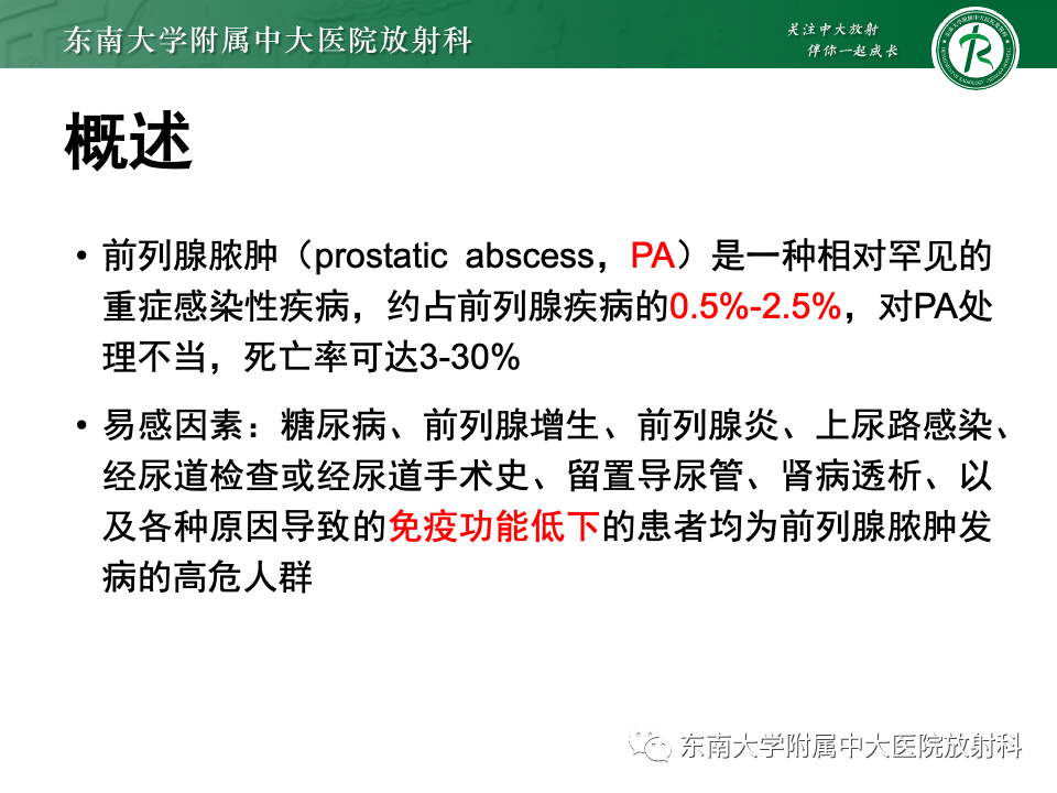 影像PPT - 【PPT】前列腺脓肿-10 影像PPT - 【PPT】前列腺脓肿-10
