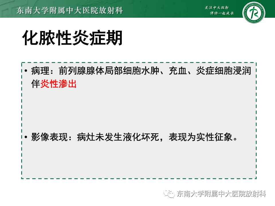 影像PPT - 【PPT】前列腺脓肿-13 影像PPT - 【PPT】前列腺脓肿-13