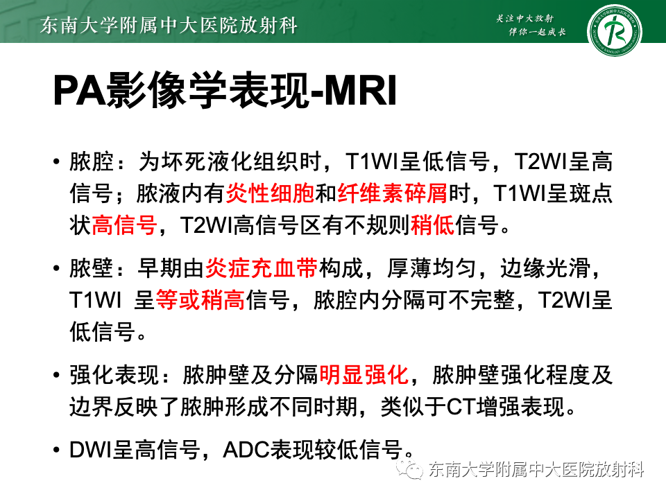 影像PPT - 【PPT】前列腺脓肿-18 影像PPT - 【PPT】前列腺脓肿-18