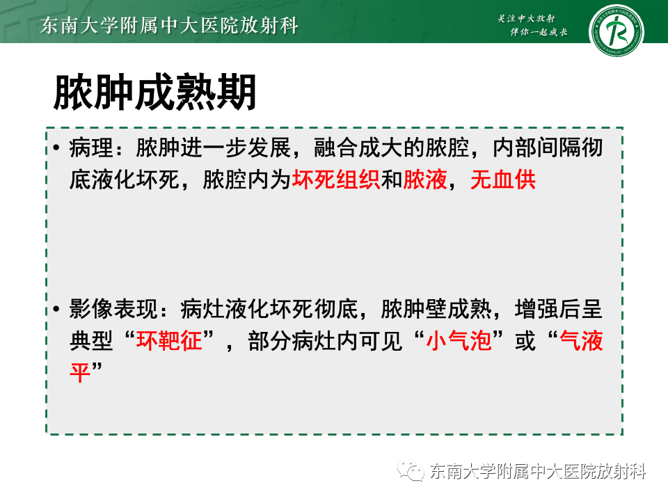 影像PPT - 【PPT】前列腺脓肿-15 影像PPT - 【PPT】前列腺脓肿-15