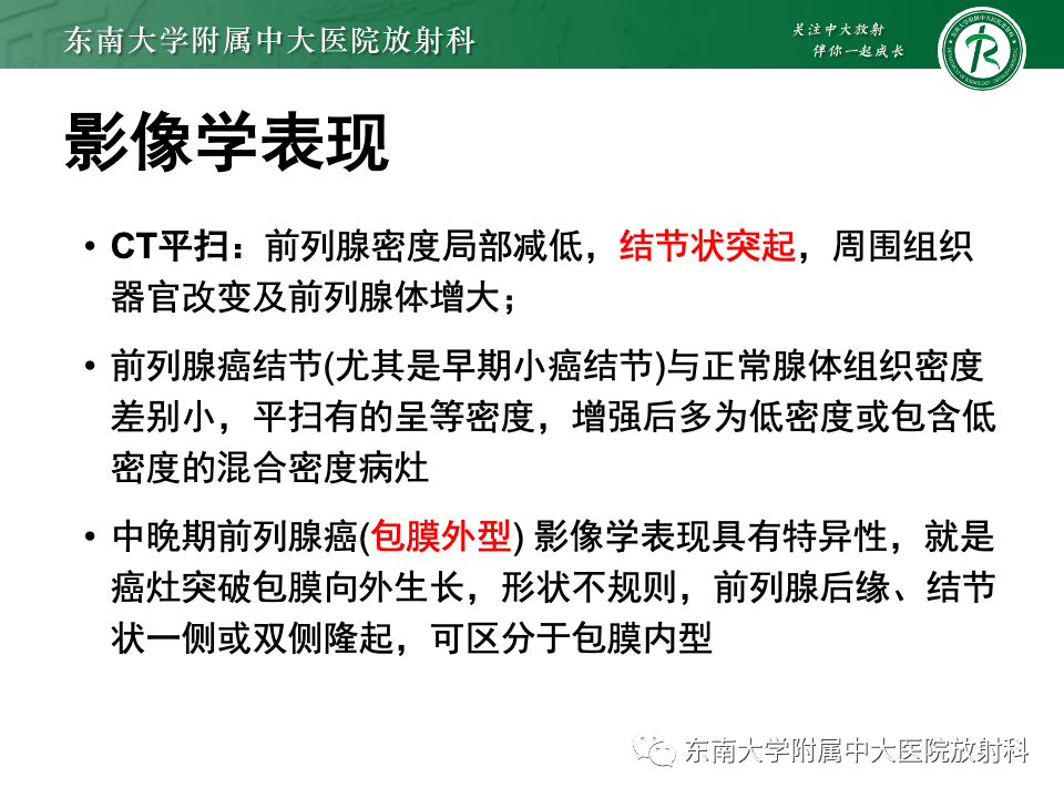 影像PPT - 【PPT】前列腺脓肿-24 影像PPT - 【PPT】前列腺脓肿-24