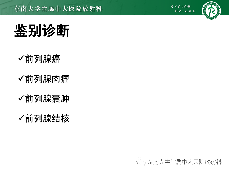 影像PPT - 【PPT】前列腺脓肿-19 影像PPT - 【PPT】前列腺脓肿-19