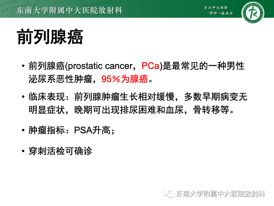 影像PPT - 【PPT】前列腺脓肿-23 影像PPT - 【PPT】前列腺脓肿-23