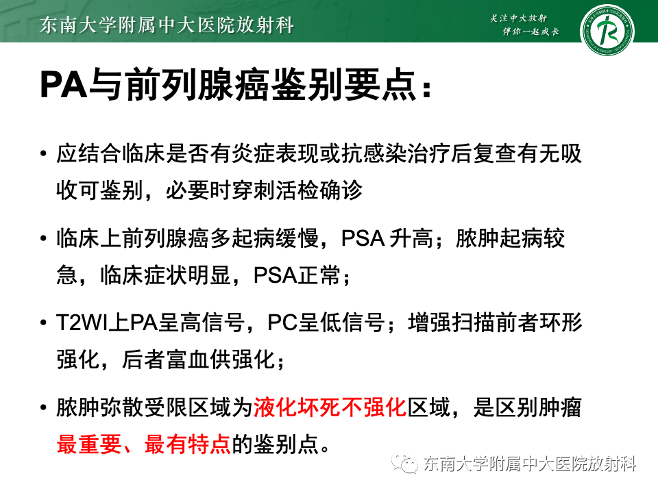 影像PPT - 【PPT】前列腺脓肿-26 影像PPT - 【PPT】前列腺脓肿-26