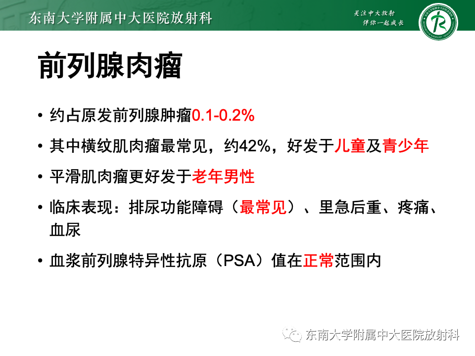 影像PPT - 【PPT】前列腺脓肿-31 影像PPT - 【PPT】前列腺脓肿-31