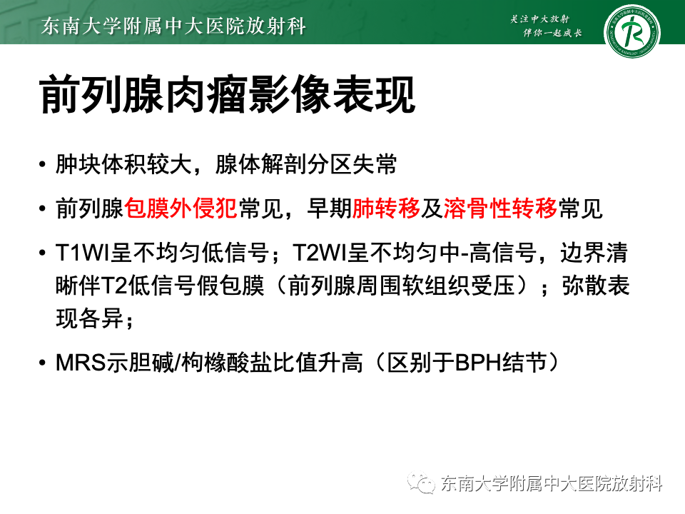影像PPT - 【PPT】前列腺脓肿-32 影像PPT - 【PPT】前列腺脓肿-32