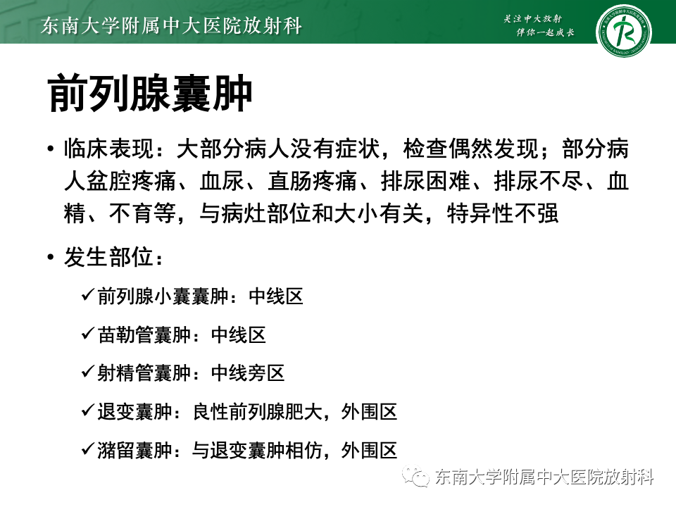 影像PPT - 【PPT】前列腺脓肿-34 影像PPT - 【PPT】前列腺脓肿-34