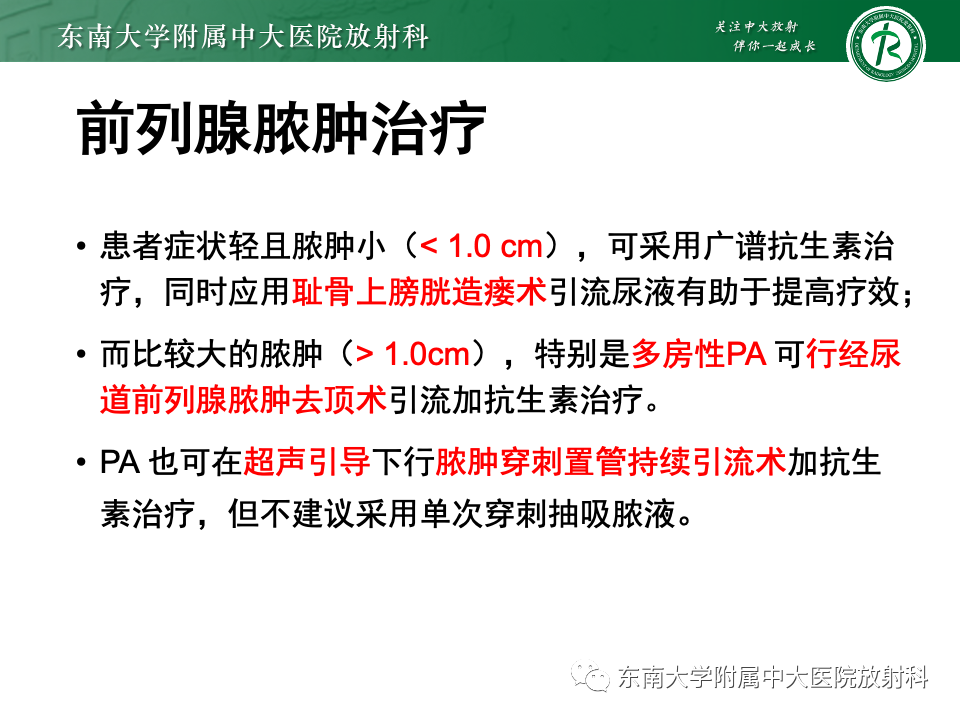 影像PPT - 【PPT】前列腺脓肿-42 影像PPT - 【PPT】前列腺脓肿-42