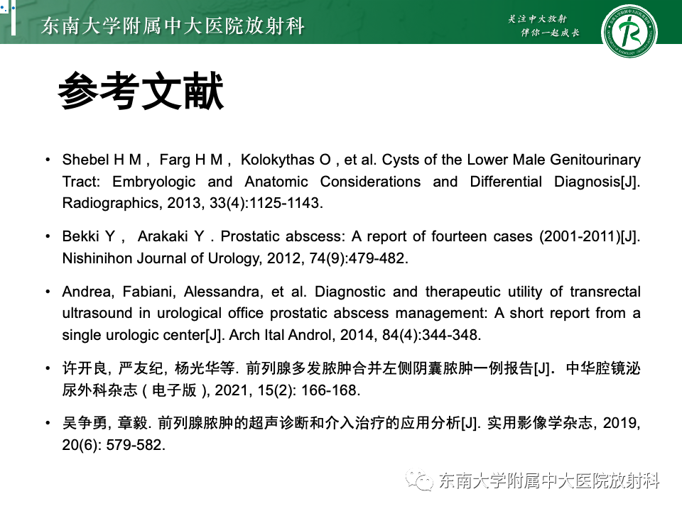 影像PPT - 【PPT】前列腺脓肿-44 影像PPT - 【PPT】前列腺脓肿-44
