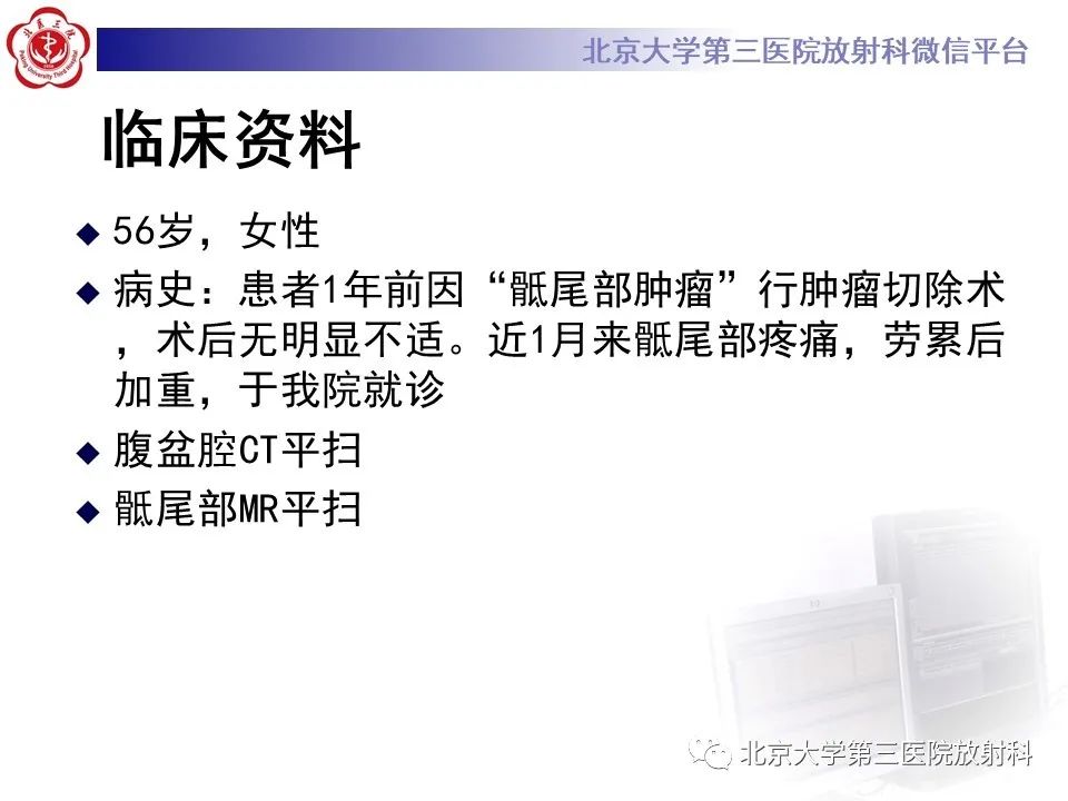 影像PPT - 【PPT】骶尾部原发性脊索瘤-2