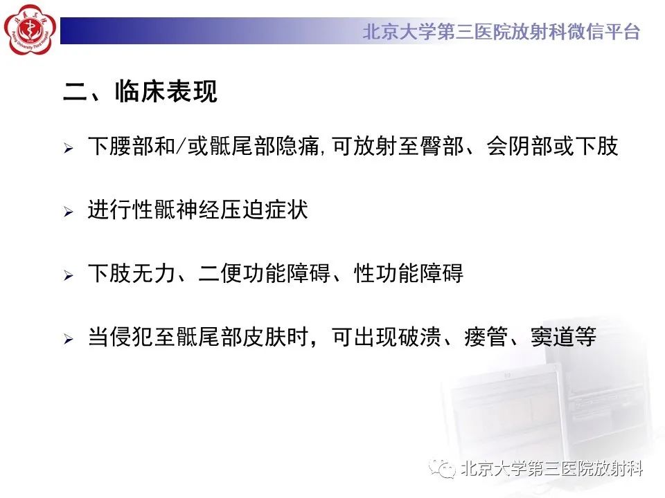 影像PPT - 【PPT】骶尾部原发性脊索瘤-11