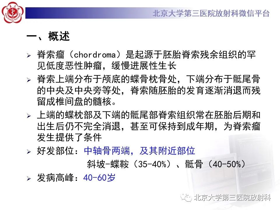 影像PPT - 【PPT】骶尾部原发性脊索瘤-10