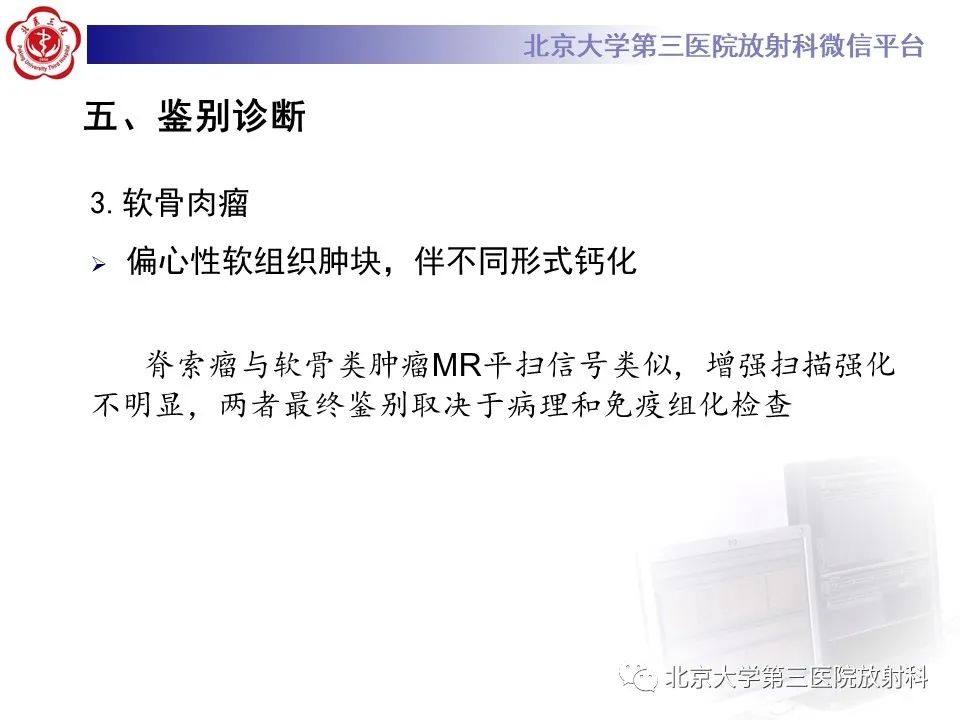 影像PPT - 【PPT】骶尾部原发性脊索瘤-20