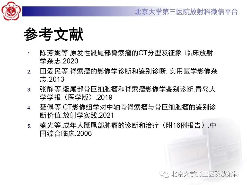 影像PPT - 【PPT】骶尾部原发性脊索瘤-26