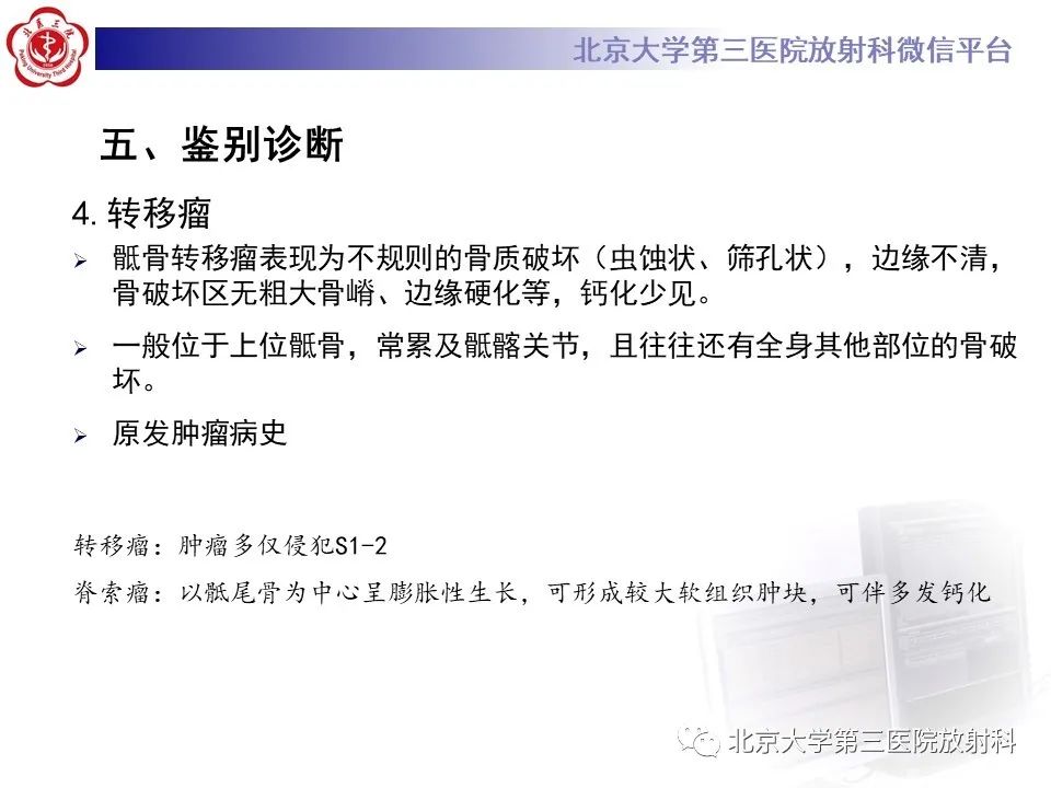 影像PPT - 【PPT】骶尾部原发性脊索瘤-22