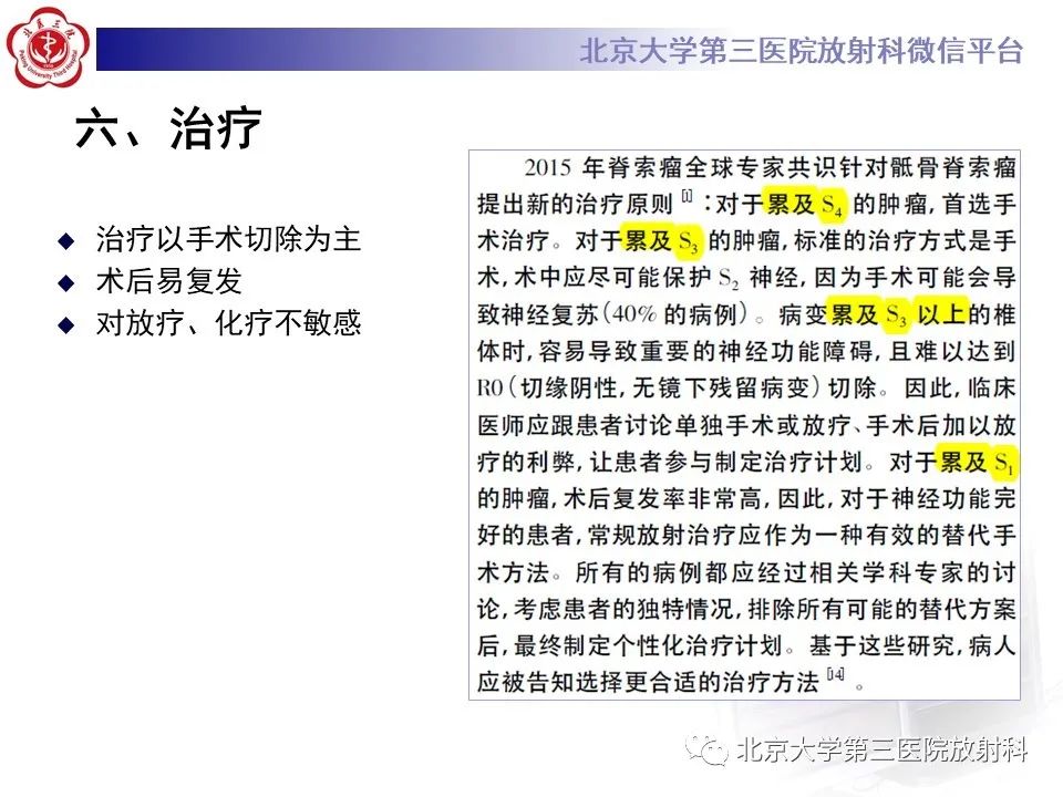 影像PPT - 【PPT】骶尾部原发性脊索瘤-24