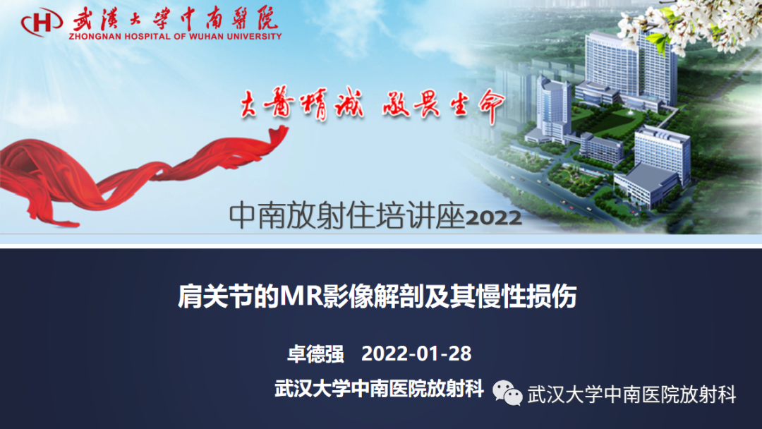 影像PPT - 【PPT】肩关节的MR影像解剖及其慢性损伤-1