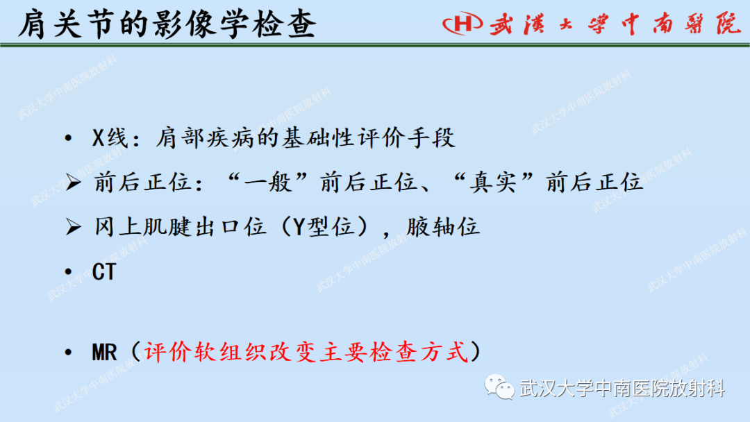 影像PPT - 【PPT】肩关节的MR影像解剖及其慢性损伤-8