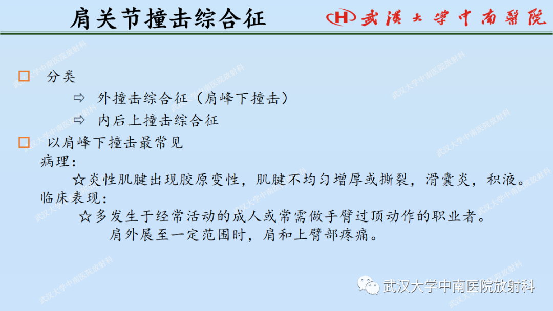 影像PPT - 【PPT】肩关节的MR影像解剖及其慢性损伤-49