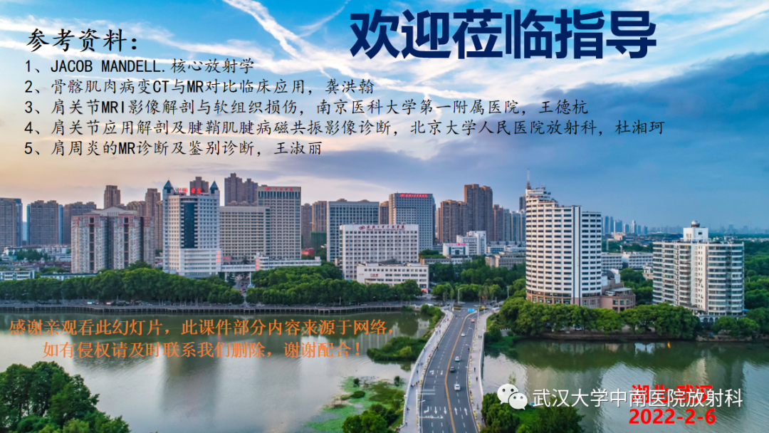 影像PPT - 【PPT】肩关节的MR影像解剖及其慢性损伤-58