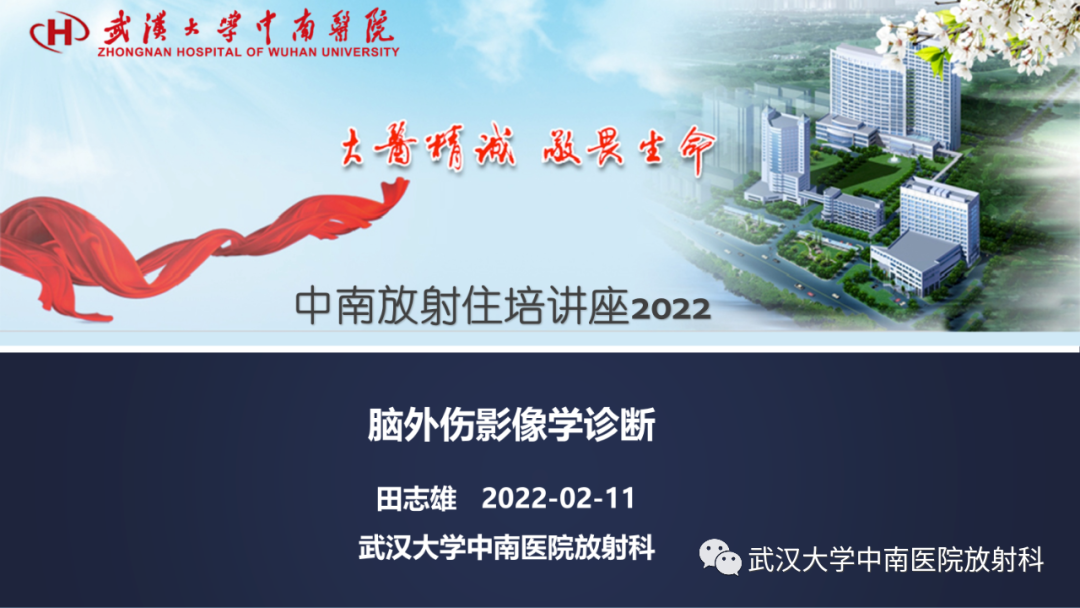 影像PPT - 【PPT】脑外伤影像学诊断-1