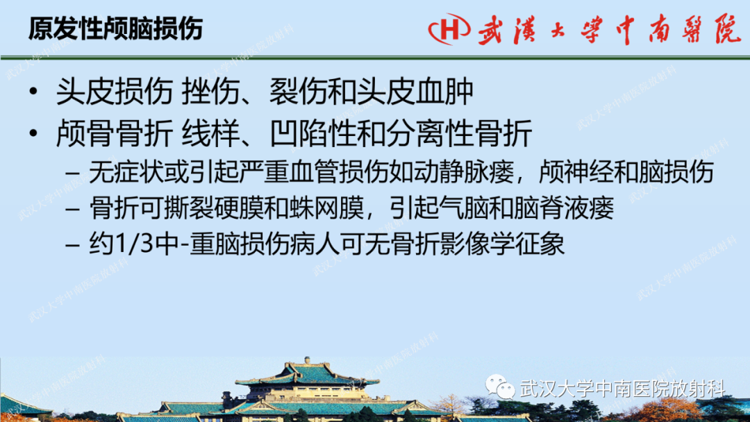 影像PPT - 【PPT】脑外伤影像学诊断-3