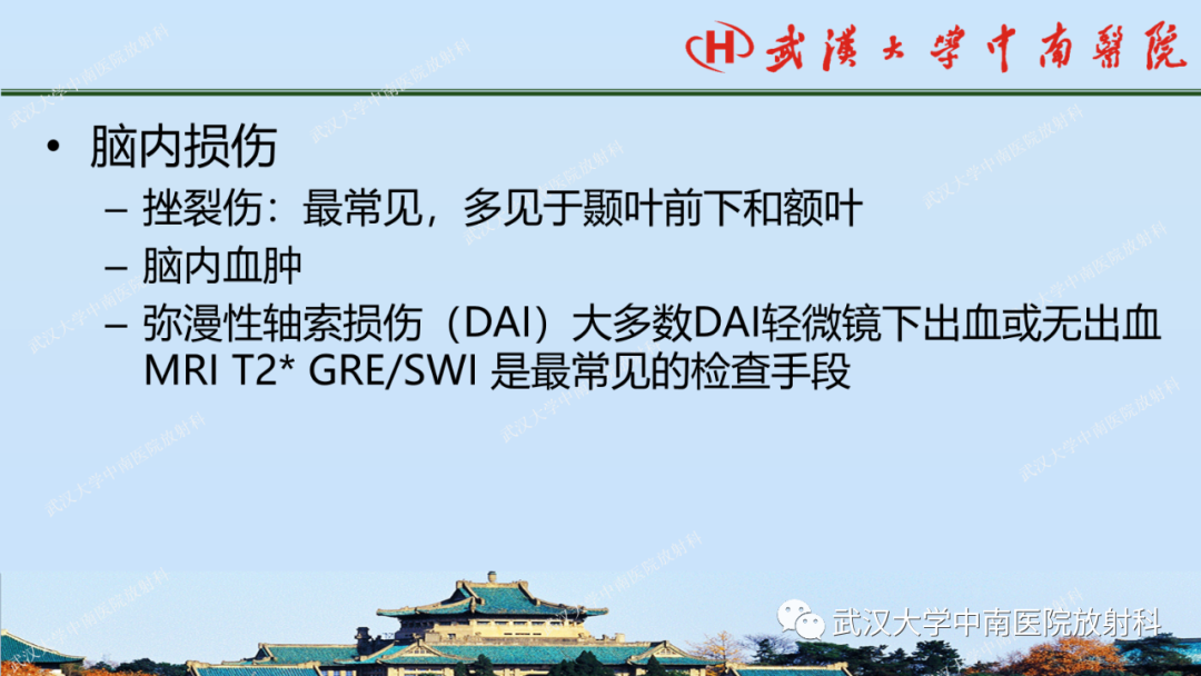 影像PPT - 【PPT】脑外伤影像学诊断-5