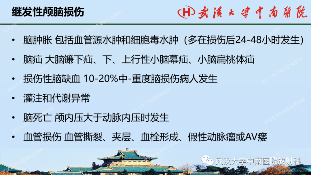 影像PPT - 【PPT】脑外伤影像学诊断-6