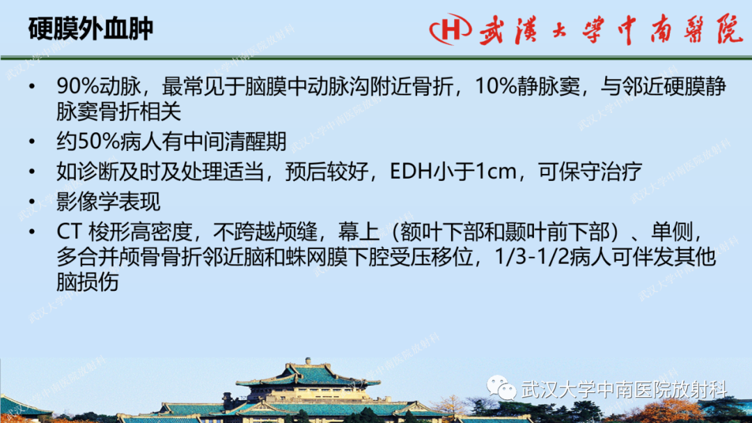 影像PPT - 【PPT】脑外伤影像学诊断-7