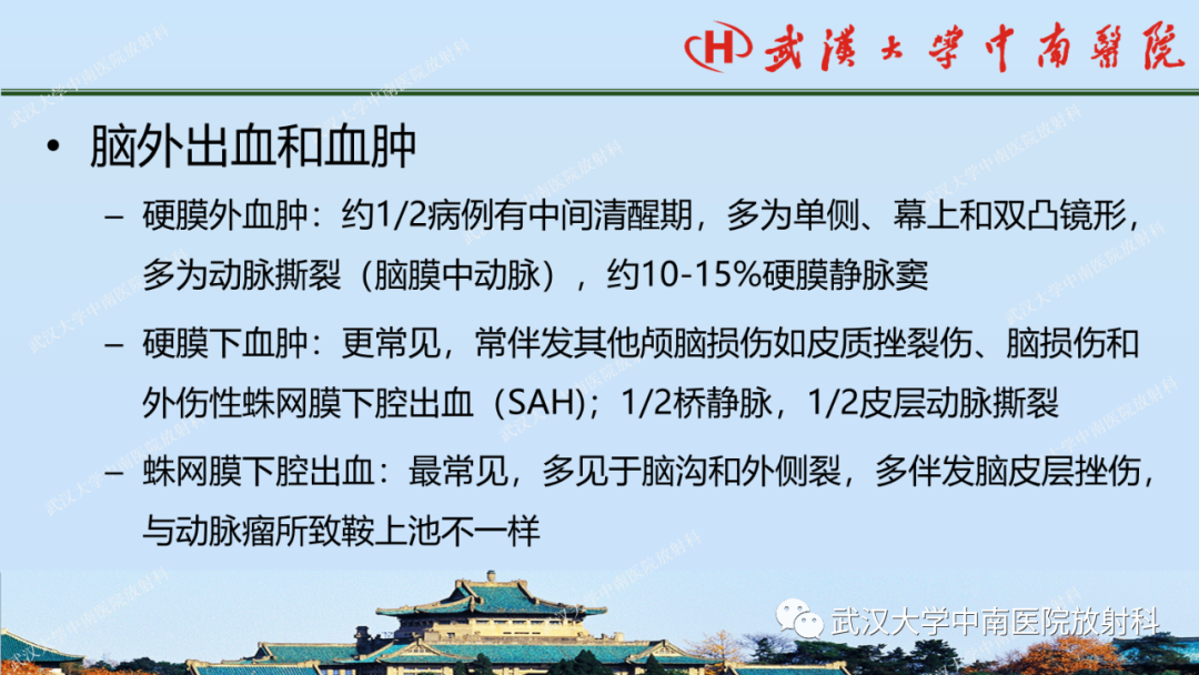 影像PPT - 【PPT】脑外伤影像学诊断-4