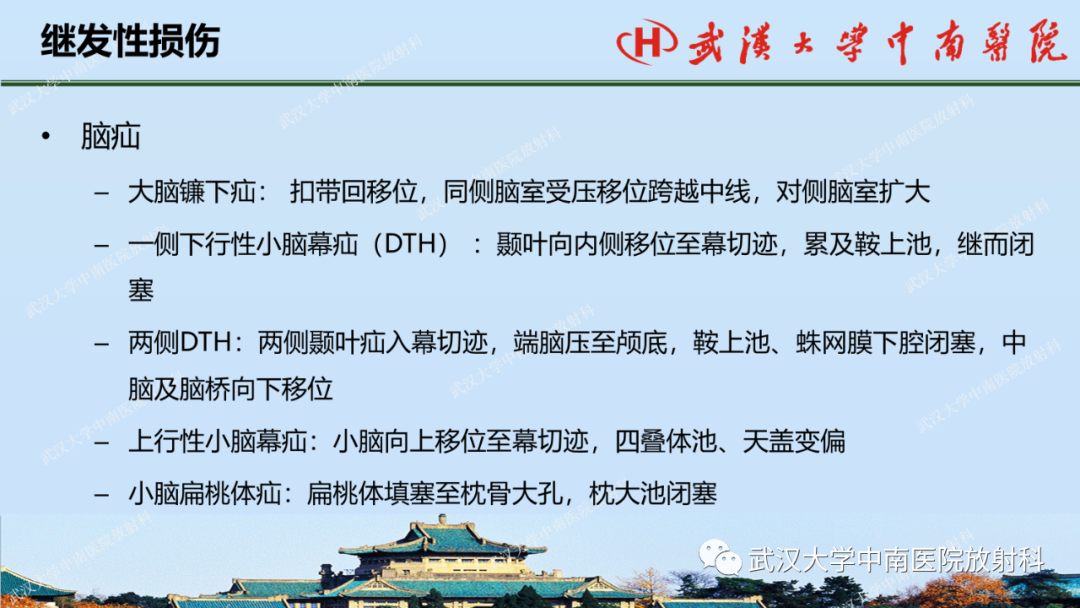 影像PPT - 【PPT】脑外伤影像学诊断-25