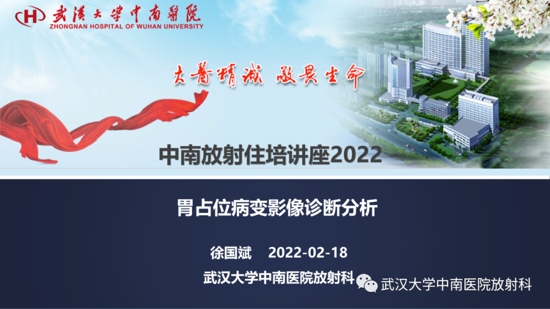 影像PPT - 【PPT】胃占位病变影像诊断分析-1