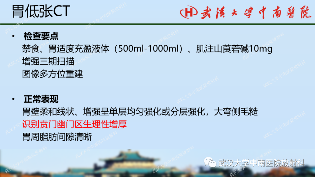 影像PPT - 【PPT】胃占位病变影像诊断分析-5